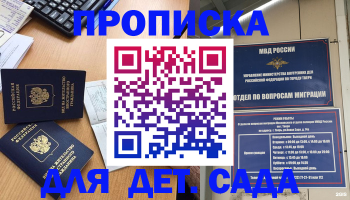 временная регистрация для школы в Северобайкальске