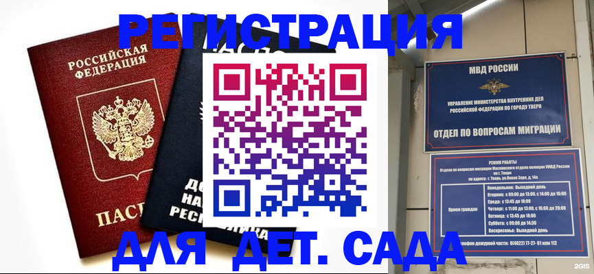 прописка 2025 в Северобайкальске