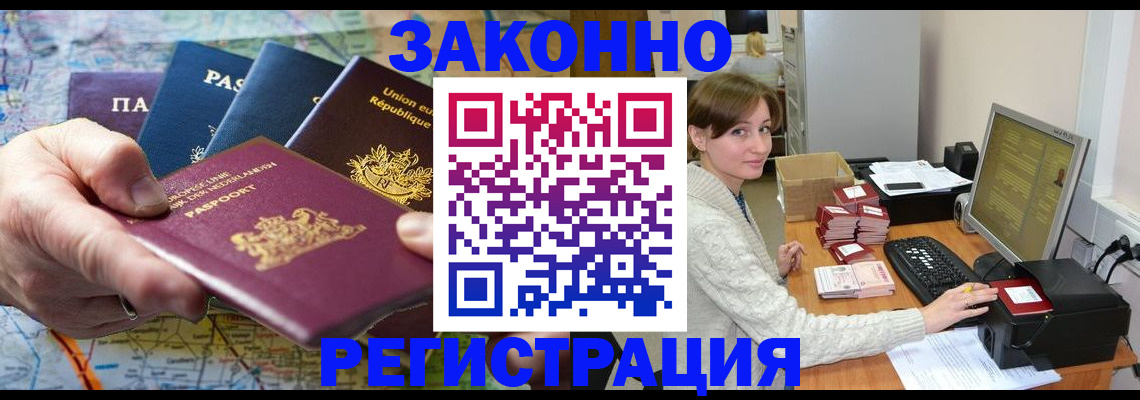 прописка для школы в Северобайкальске